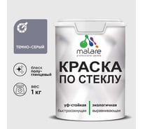 Краска MALARE по стеклу и керамике, для декора и творчества, акриловая без запаха, полуглянцевая, темно-серая, 1 кг КСТКЛТЕСПГ0100