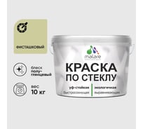 Краска MALARE по стеклу и керамике, для декора и творчества, акриловая без запаха, полуглянцевая, фисташковый, 10 кг. КСТКЛФИСПГ1000