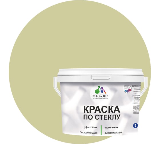 Краска по стеклу и керамике MALARE для декора и творчества, акриловая без запаха, полуглянцевая, фисташковый, 2 кг 4610362810979