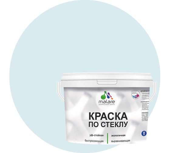 Краска по стеклу и керамике MALARE для декора и творчества, акриловая без запаха, полуглянцевая, туманная лазурь, 10 кг 4610362810900