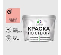 Краска MALARE по стеклу и керамике, для декора и творчества, акриловая без запаха, полуглянцевая, японский лосось, 10 кг. КСТКЛЯПЛПГ1000