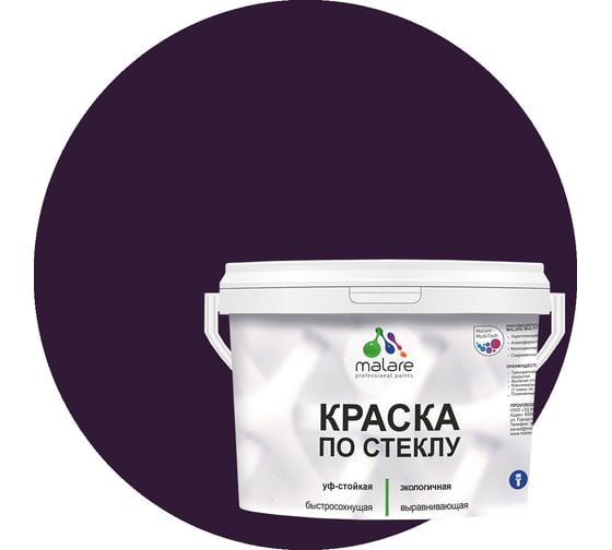 Краска по стеклу и керамике MALARE для декора и творчества, акриловая без запаха, полуглянцевая, черничные ночи, 10 кг 4610362811020