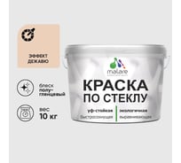 Краска MALARE по стеклу и керамике, для декора и творчества, акриловая без запаха, полуглянцевая, эффект дежавю, 10 кг. КСТКЛЭФДПГ1000