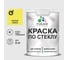 Краска MALARE по стеклу и керамике, для декора и творчества, акриловая без запаха, полуглянцевая, спелый лимон, 2 кг КСТКЛСПЛПГ0200 1
