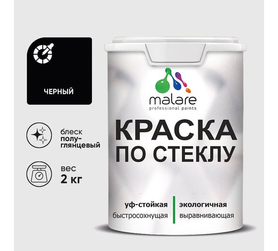 Краска MALARE по стеклу и керамике, для декора и творчества, акриловая без запаха, полуглянцевая, черный, 2 кг КСТКЛЧЕРПГ0200