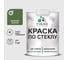 Краска MALARE по стеклу и керамике, для декора и творчества, акриловая без запаха, полуглянцевая, хвойный бонсай, 1 кг. КСТКЛХВБПГ0100 1
