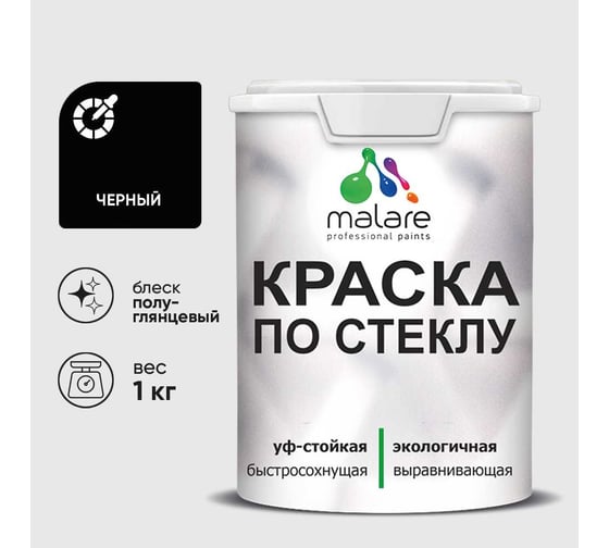 Краска MALARE по стеклу и керамике, для декора и творчества, акриловая без запаха, полуглянцевая, черный, 1 кг КСТКЛЧЕРПГ0100