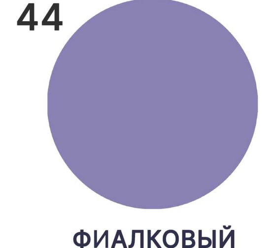 Краска по стеклу и керамике MALARE для декора и творчества, акриловая без запаха, полуглянцевая, фиалковый, 1 кг 4610362810924