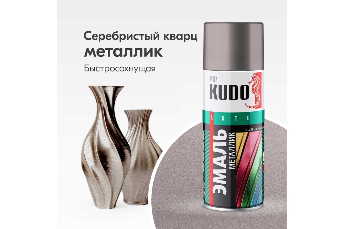 Эмаль универсальная Kudo Silver grain finish металлик серебристый кварц 520 мл