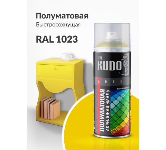 Аэрозольная краска в баллончике KUDO быстросохнущая акриловая универсальная полуматовая SATIN RAL 1023 ярко-жёлтая KU-0A1023