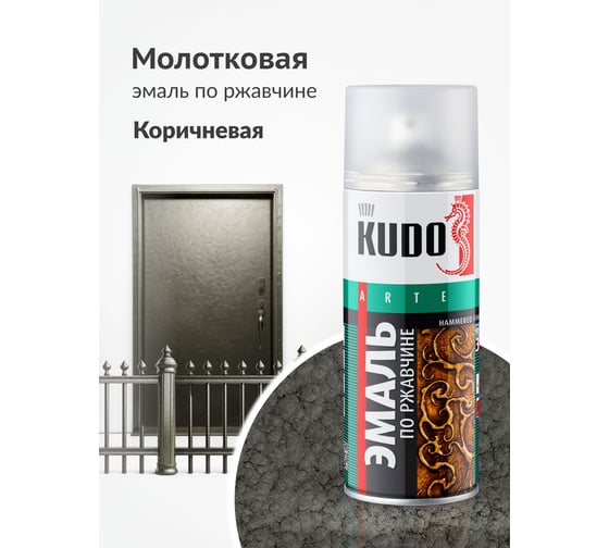 Эмаль по ржавчине молотковая KUDO серебристо-коричневая. Аэрозольная краска в баллончике для металла. KU-3008