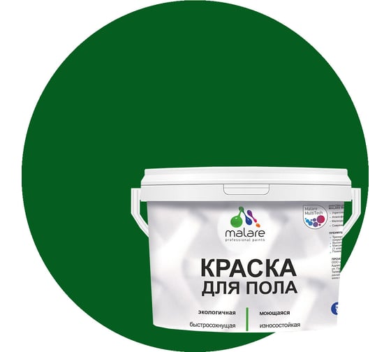 Краска для пола MALARE акриловая, экологичная без запаха, быстросохнущая, моющаяся, полуглянцевая, зеленый мичиган, 10 кг 4620262401498