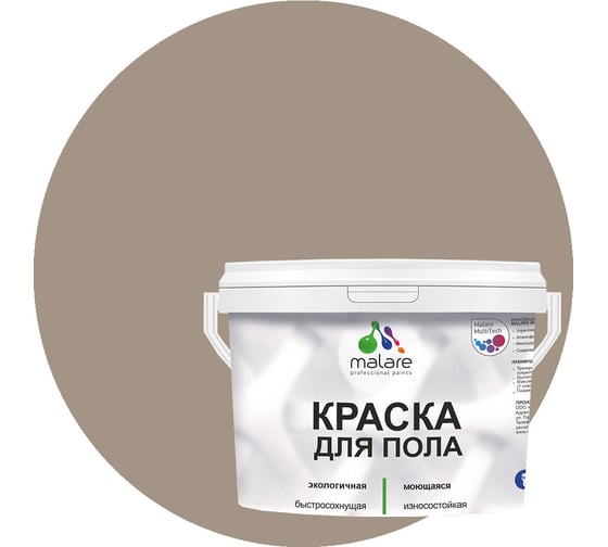 Краска для пола MALARE акриловая, экологичная без запаха, быстросохнущая, моющаяся, полуглянцевая, кварцевый серый, 10 кг 4620262401559
