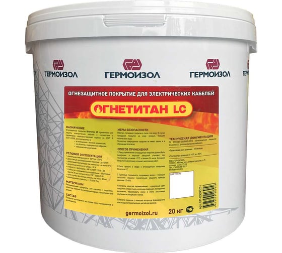 Огнезащитное покрытие для электрических кабелей Огнетитан LC белый БП-00000844