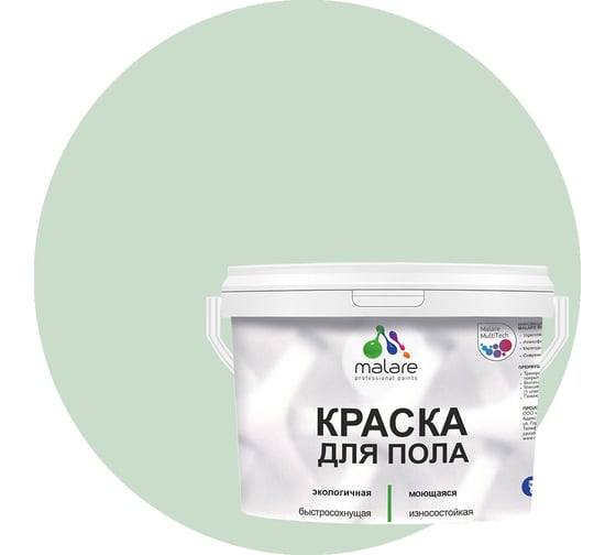 Краска для пола MALARE акриловая, экологичная без запаха, быстросохнущая, моющаяся, полуглянцевая, линия ветра, 1 кг 4620262401788 1