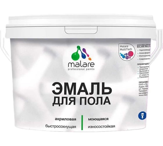 Эмаль для пола MALARE акриловая, экологичная без запаха, износостойкая, быстросохнущая, полуглянцевая, молочный шоколад, 10 кг 4620262404598