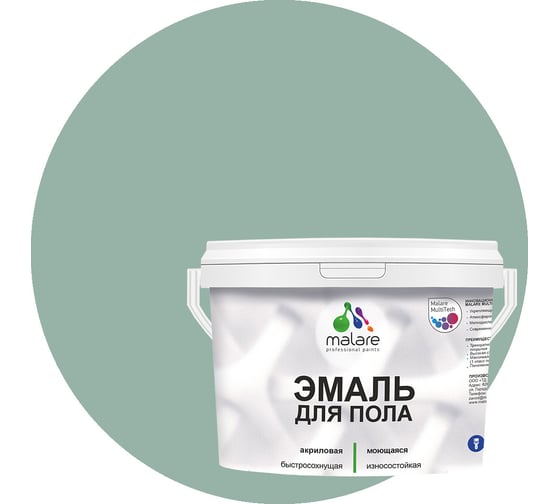 Эмаль для пола MALARE акриловая, экологичная без запаха, износостойкая, быстросохнущая, полуглянцевая, мятный леденец, 2 кг 4620262404697