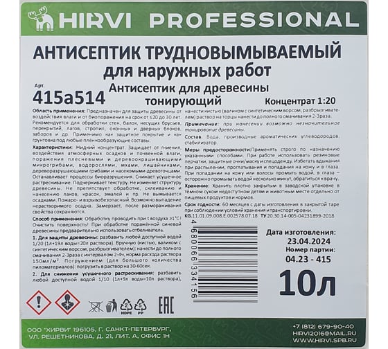 Антисептик трудновымываемый для наружных работ HIRVI для древесины тонирующий, концентрат 1:20 415а514
