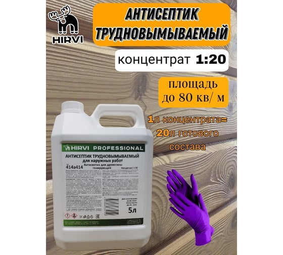 Антисептик трудновымываемый для наружных работ HIRVI для древесины тонирующий, концентрат 1:20 414а414