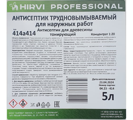 Антисептик трудновымываемый для наружных работ HIRVI для древесины тонирующий, концентрат 1:20 414а414