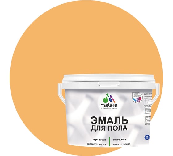 Эмаль для пола MALARE акриловая, экологичная без запаха, износостойкая, быстросохнущая, полуглянцевая, оранжевый закат, 2 кг 4620262404819