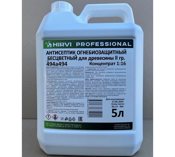 Антисептик огнебиозащитный для древесины HIRVI 2 группа, бесцветный состав, концентрат 1:15 494а494