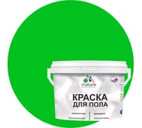 Краска для пола акриловая MALARE, экологичная без запаха, быстросохнущая, моющаяся, полуглянцевая, освежающий зеленый, 10 кг 4620262402211 КПОЛОСЗПГ1000