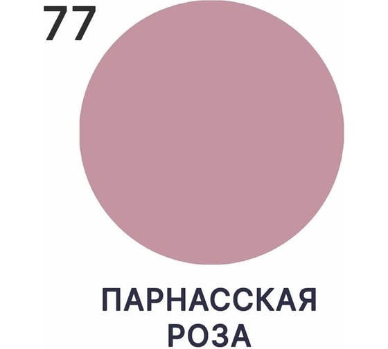 Эмаль для пола MALARE акриловая, экологичная без запаха, износостойкая, быстросохнущая, полуглянцевая, парнасская роза, 1 кг 4620262404888