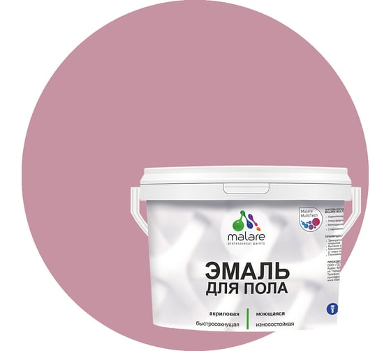 Эмаль для пола MALARE акриловая, экологичная без запаха, износостойкая, быстросохнущая, полуглянцевая, парнасская роза, 10 кг 4620262404895