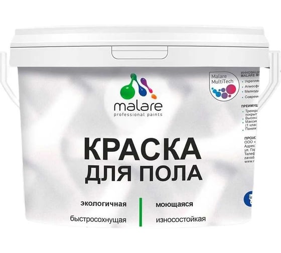 Краска для пола MALARE акриловая, экологичная без запаха, быстросохнущая, моющаяся, полуглянцевая, парное молоко, 10 кг 4620262402273
