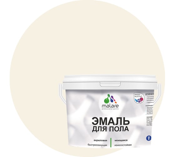 Эмаль для пола MALARE акриловая, экологичная без запаха, износостойкая, быстросохнущая, полуглянцевая, парное молоко, 1 кг 4620262404918 1