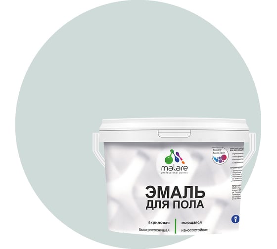 Эмаль для пола MALARE акриловая, экологичная без запаха, износостойкая, быстросохнущая, полуглянцевая, пепельный блонд, 2 кг 4620262404963 1