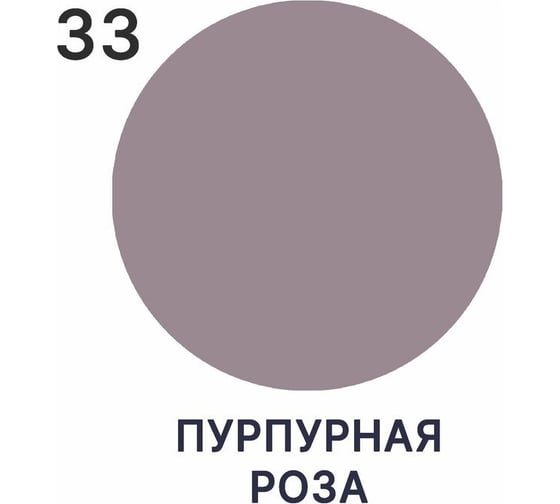 Эмаль для пола MALARE акриловая, экологичная без запаха, износостойкая, быстросохнущая, полуглянцевая, пурпурная роза, 1 кг 4620262405038