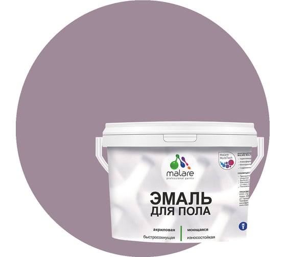 Эмаль для пола MALARE акриловая, экологичная без запаха, износостойкая, быстросохнущая, полуглянцевая, пурпурная роза, 1 кг 4620262405038