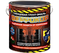 Грунт-эмаль 4в1 по ржавчине для чёрного металла Красковия Феррокор белый 3 кг глянцевая инновационная 0008