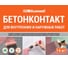 Адгезионный грунт Bitumast Бетонконтакт 14 кг 4607952905092 2
