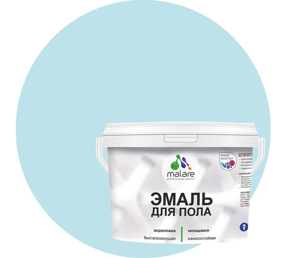 Эмаль для пола MALARE акриловая, экологичная без запаха, износостойкая, быстросохнущая, полуглянцевая, сахарный вихрь, 10 кг 4620262405137