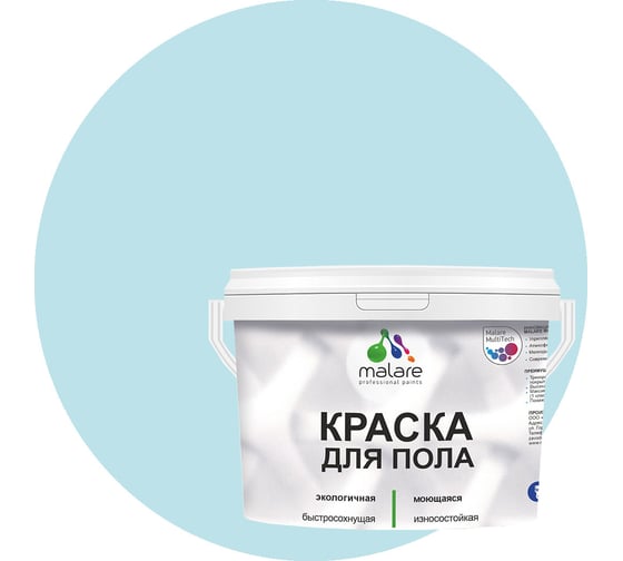 Краска для пола MALARE акриловая, экологичная без запаха, быстросохнущая, моющаяся, полуглянцевая, сахарный вихрь, 10 кг 4620262402488