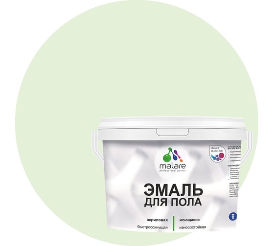 Эмаль для пола MALARE акриловая, экологичная без запаха, износостойкая, быстросохнущая, полуглянцевая, светло-зеленый, 10 кг 4620262405229 1