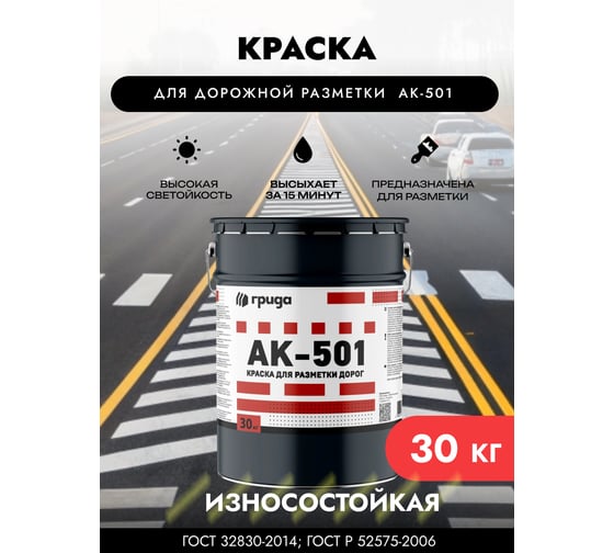 Дорожная краска ГРИДА АК-501 белая НФ-00000483