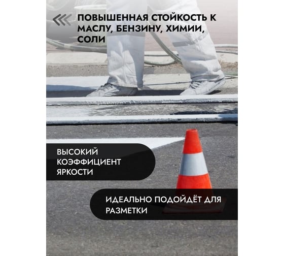 Дорожная краска ГРИДА АК-501 белая НФ-00000483