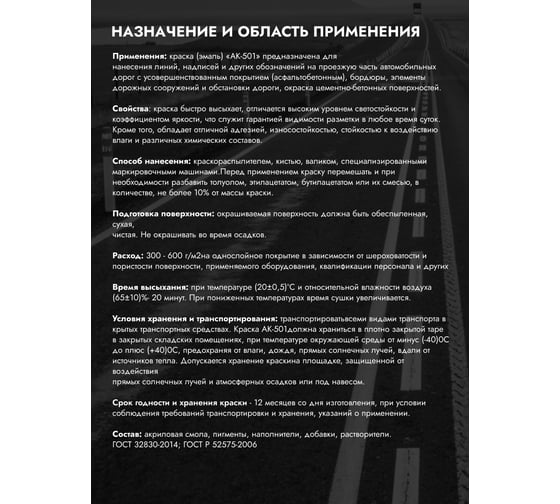 Дорожная краска ГРИДА АК-501 белая НФ-00000483