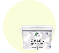 Эмаль для пола акриловая MALARE экологичная без запаха, износостойкая, быстросохнущая, полуглянцевая, слоновая кость, 10 кг ЭПОЛСЛКПГ1000