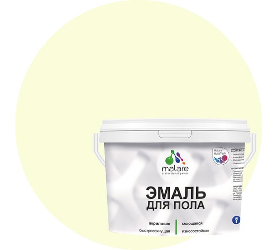 Эмаль для пола MALARE акриловая, экологичная без запаха, износостойкая, быстросохнущая, полуглянцевая, слоновая кость, 10 кг 4620262405373 1