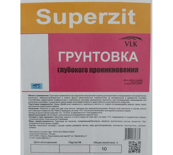 Грунтовка глубокого проникновения Volakom Superzit 10 л 658385