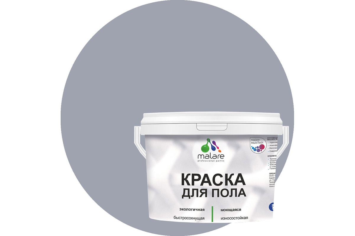 Краска для пола MALARE акриловая, экологичная без запаха ...