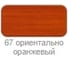 Лазурное покрытие для защиты древесины Belinka EXTERIER 10 л, 67 ориентально-оранжевый 52567 2