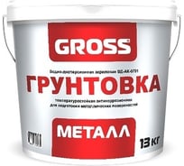 Грунтовка по металлу GROSS Металл 13кг 4620002840082