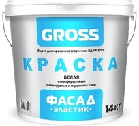 Фасадная краска GROSS Фасад Эластик, белая, база А, 14кг 4620002840273