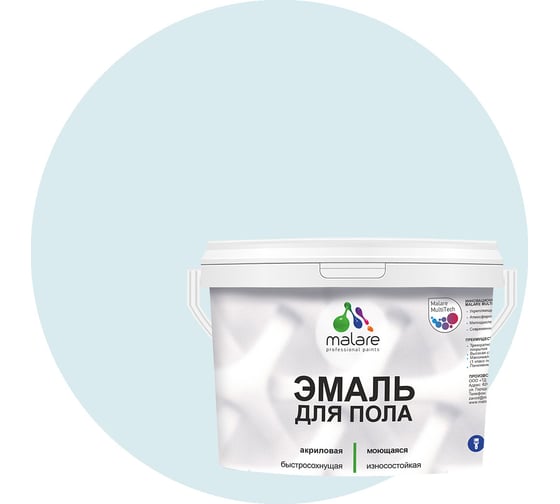 Эмаль для пола MALARE акриловая, экологичная без запаха, износостойкая, быстросохнущая, полуглянцевая, туманная лазурь, 1 кг 4620262405601